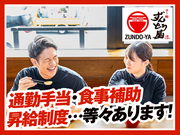 ラー麺ずんどう屋 総本店[1](深夜歓迎)のアルバイト写真1