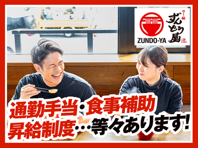 ラー麺ずんどう屋 宗右衛門町店[75](深夜歓迎)のアルバイト写真