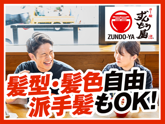 ラー麺ずんどう屋 宝塚インター店[81](ディナー歓迎)のアルバイト写真