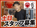 ラー麺ずんどう屋 綱島店[97](土日歓迎)のアルバイト写真