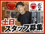 ラー麺ずんどう屋 248豊田店[85](土日歓迎)のアルバイト写真