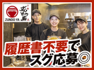 ラー麺ずんどう屋 京都洛西店[52](ランチ歓迎)のアルバイト写真