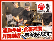 ラー麺ずんどう屋 248豊田店[85](土日歓迎)のアルバイト写真1