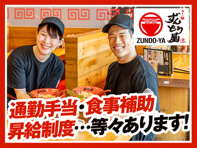 ラー麺ずんどう屋 敦賀店[101](未経験歓迎)のアルバイト写真