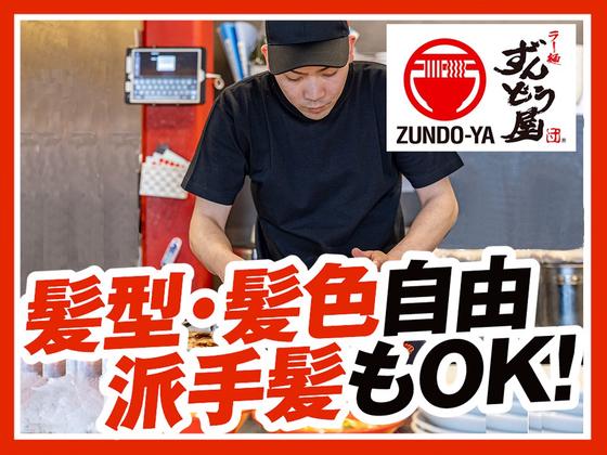 ラー麺ずんどう屋 川越上寺山店[119](全時間)のアルバイト写真