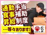 ラー麺ずんどう屋 高砂店[22](ランチ歓迎)のアルバイト写真