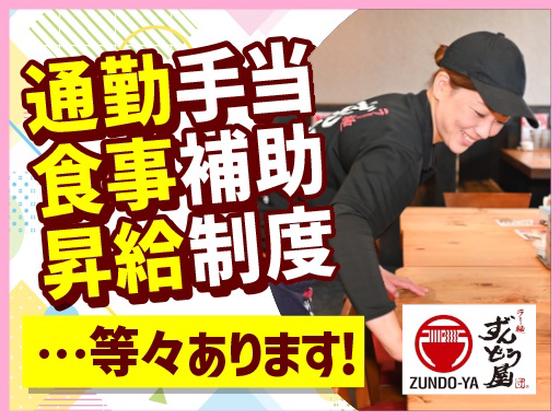 ラー麺ずんどう屋 高砂店[22](ランチ歓迎)のアルバイト写真