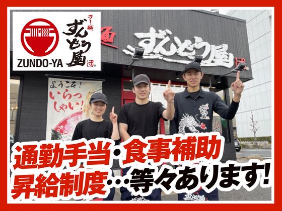 ラー麺ずんどう屋 倉敷神田店[18](土日歓迎)のアルバイト写真