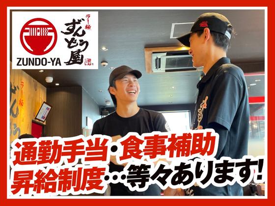 ラー麺ずんどう屋 川越上寺山店[119](全時間)のアルバイト写真