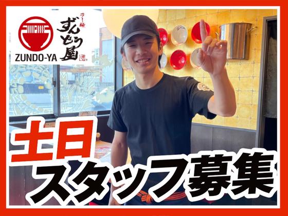 ラー麺ずんどう屋 倉敷神田店[18](土日歓迎)のアルバイト写真