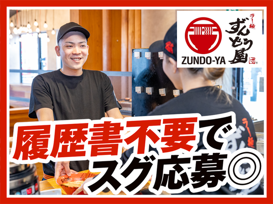 ラー麺ずんどう屋 総本店[1](深夜歓迎)のアルバイト写真