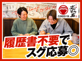 ラー麺ずんどう屋 倉敷神田店[18](土日歓迎)のアルバイト写真