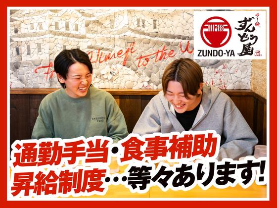 ラー麺ずんどう屋 総本店[1](深夜歓迎)のアルバイト写真