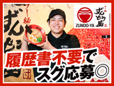 ラー麺ずんどう屋 川越上寺山店[119](全時間)のアルバイト写真