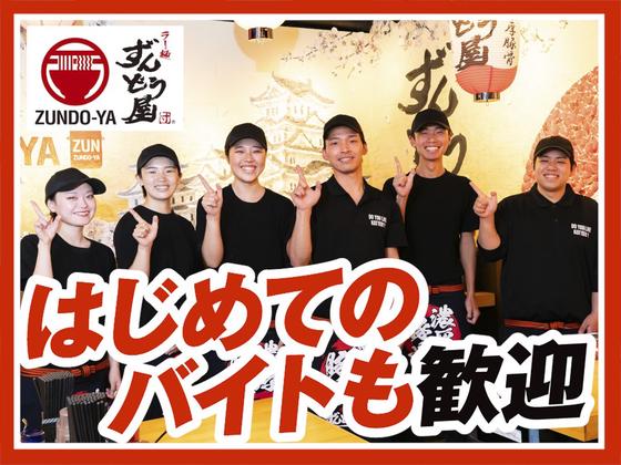 ラー麺ずんどう屋 川越上寺山店[119](全時間)のアルバイト写真