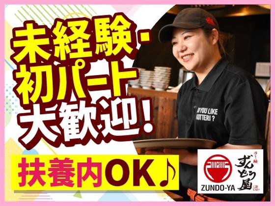 ラー麺ずんどう屋 高砂店[22](ランチ歓迎)のアルバイト写真