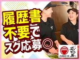 ラー麺ずんどう屋 高砂店[22](ランチ歓迎)のアルバイト写真