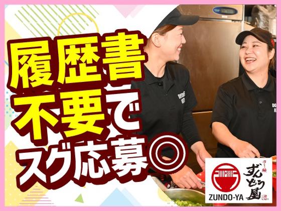 ラー麺ずんどう屋 高砂店[22](ランチ歓迎)のアルバイト写真