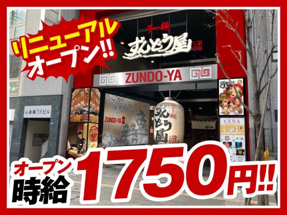 ラー麺ずんどう屋 心斎橋店[6]のアルバイト写真