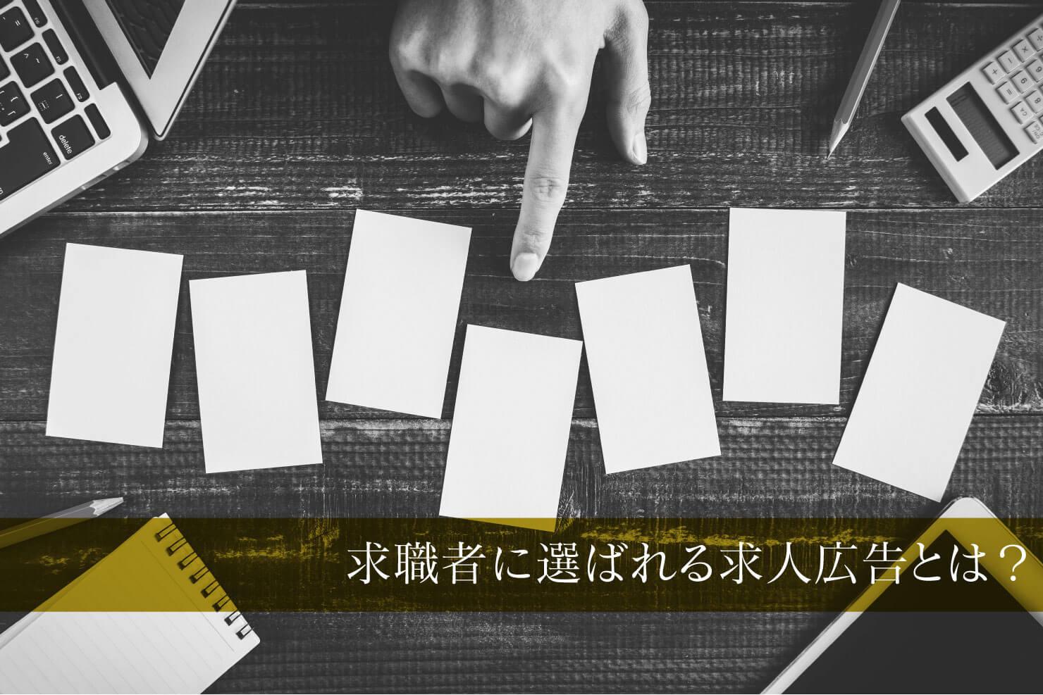 求人広告をレベルアップ 応募者を集める秘訣とは Jobshil Biz ジョブシルビズ