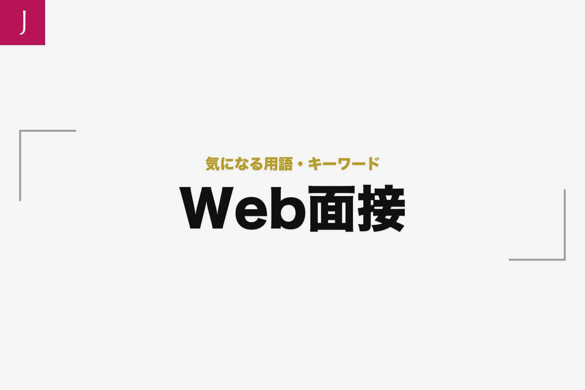 人事必見 面接ドタキャン防止策をご紹介 Jobshil Biz ジョブシルビズ